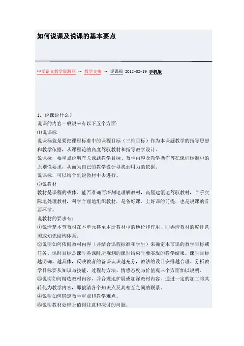 如何说课及说课的基本要点
