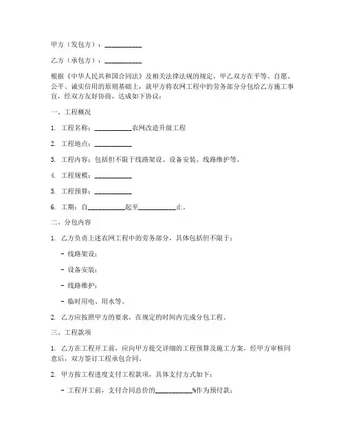 农网劳务分包合同