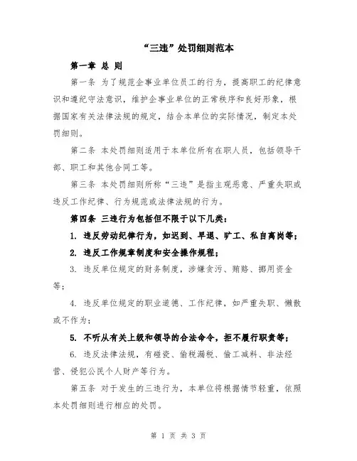 “三违”处罚细则范本