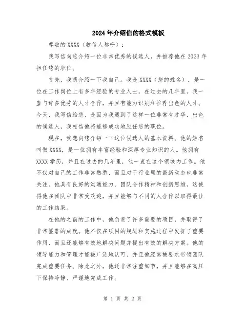 2024年介绍信的格式模板