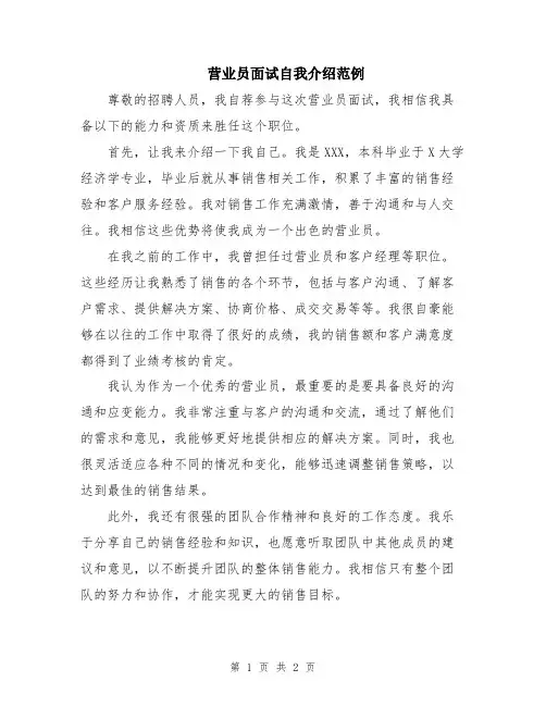 营业员面试自我介绍范例