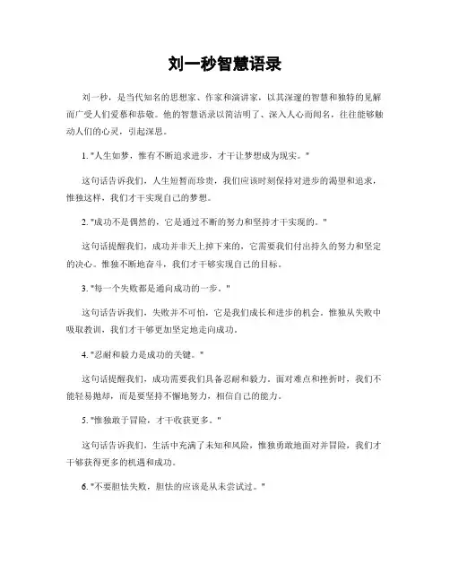 刘一秒智慧语录