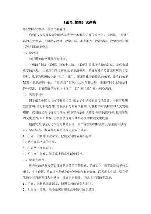 校本颜渊说课稿