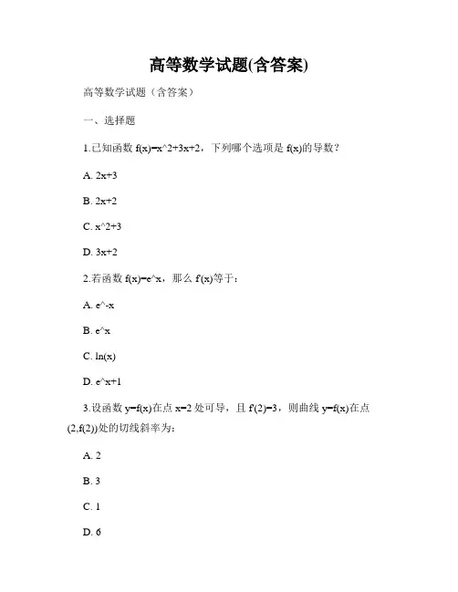 高等数学试题(含答案)