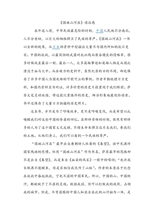 《国破山河在》读后感