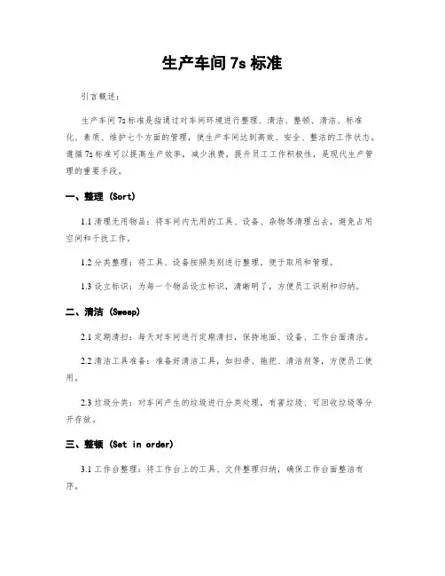 生产车间7s标准