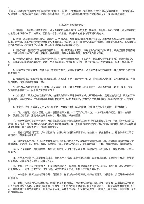 初三好句好段摘抄大全【三篇】