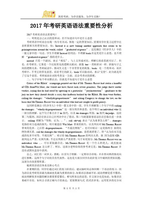 2017年考研英语语法重要性分析