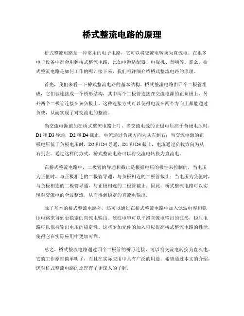 桥式整流电路的原理