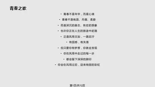 校园心理剧之青春篇PPT课件