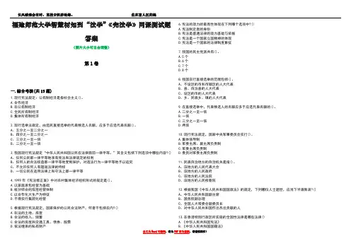 福建师范大学智慧树知到“法学”《宪法学》网课测试题答案3