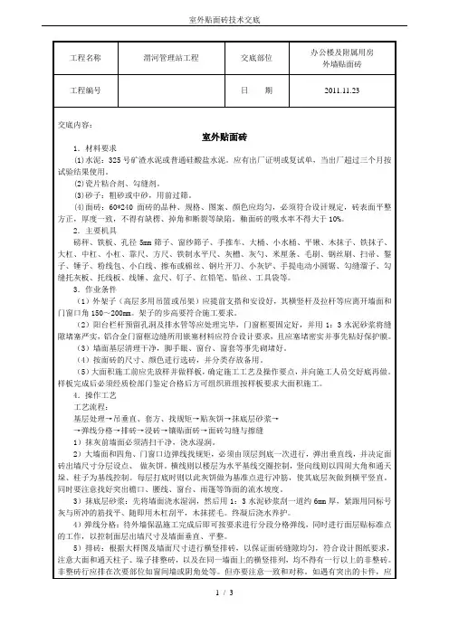 室外贴面砖技术交底