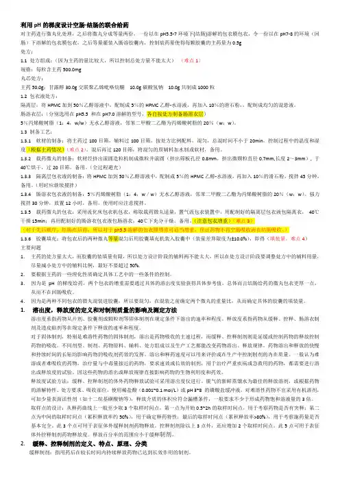 工业药剂学讲解