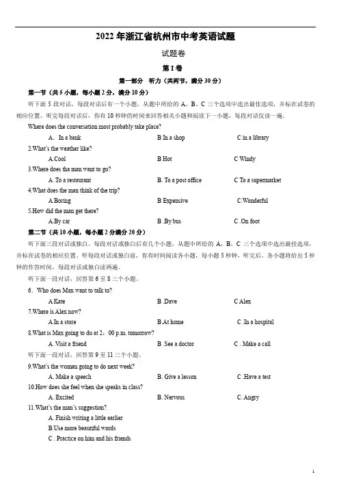 2022年浙江省杭州市中考英语试题 (中考真题)【含答案及解析】