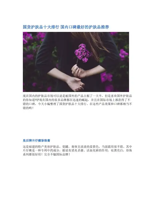 国货护肤品十大排行 国内口碑最好的护肤品推荐