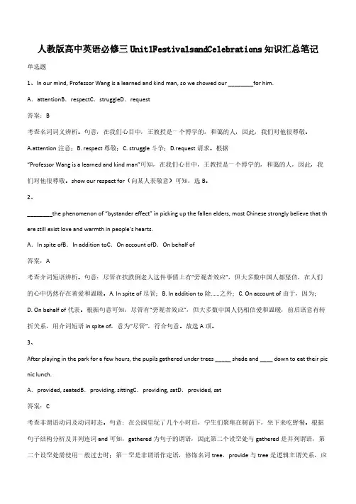 人教版高中英语必修三Unit1FestivalsandCelebrations知识汇总笔记(带答案)
