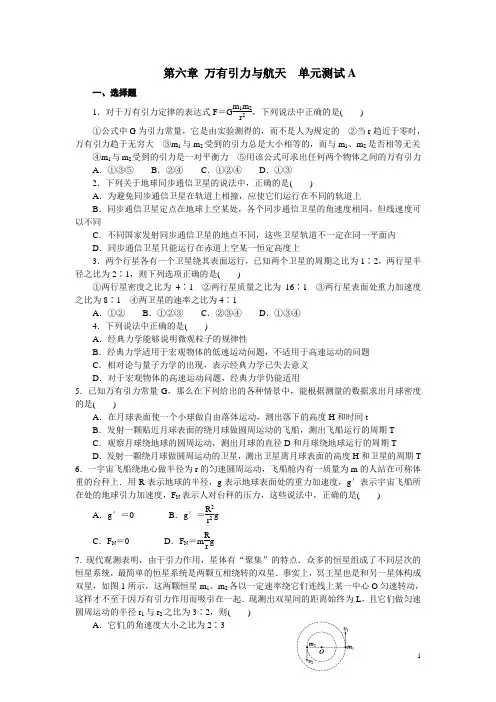 高中物理：万有引力与航天--单元测试