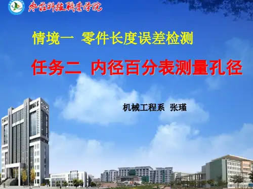 内径百分表测量孔径