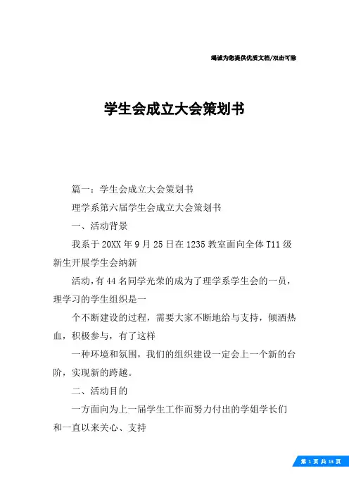 学生会成立大会策划书