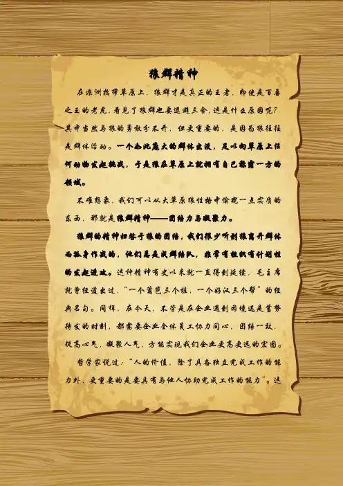 狼群精神