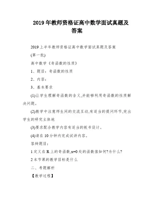 2019年教师资格证高中数学面试真题及答案