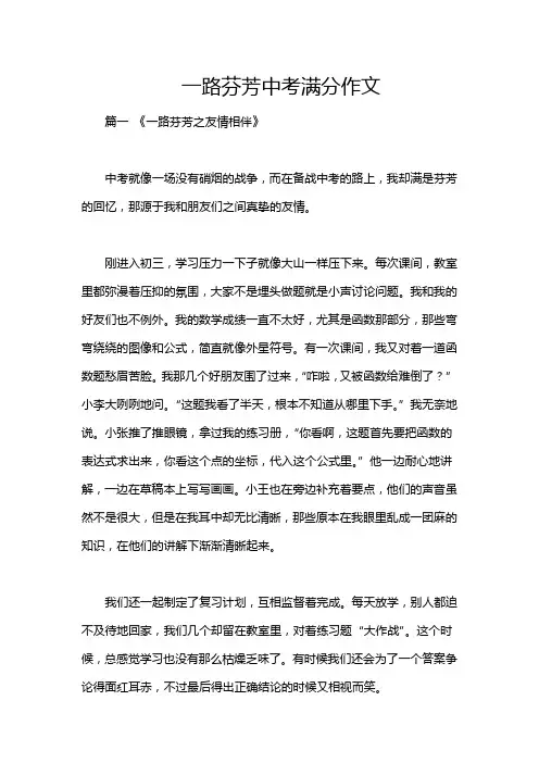 一路芬芳中考满分作文