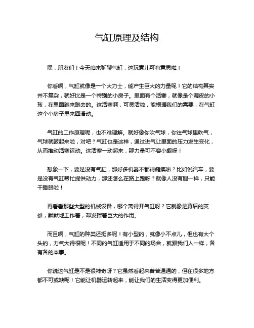 气缸原理及结构
