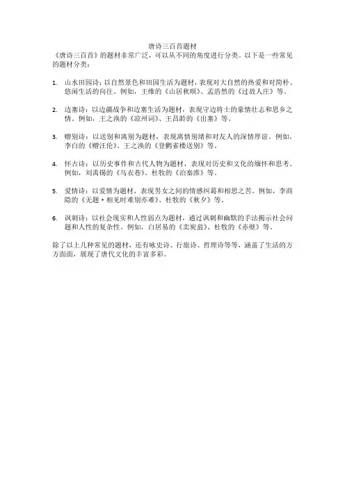 唐诗三百首题材