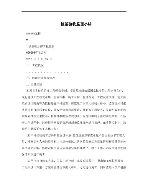 桩基验收监理小结