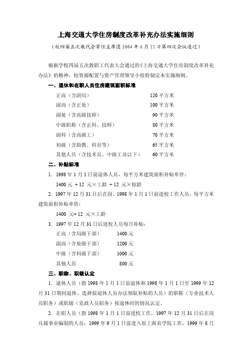 上海交通大学住房制度改革补充办法实施细则