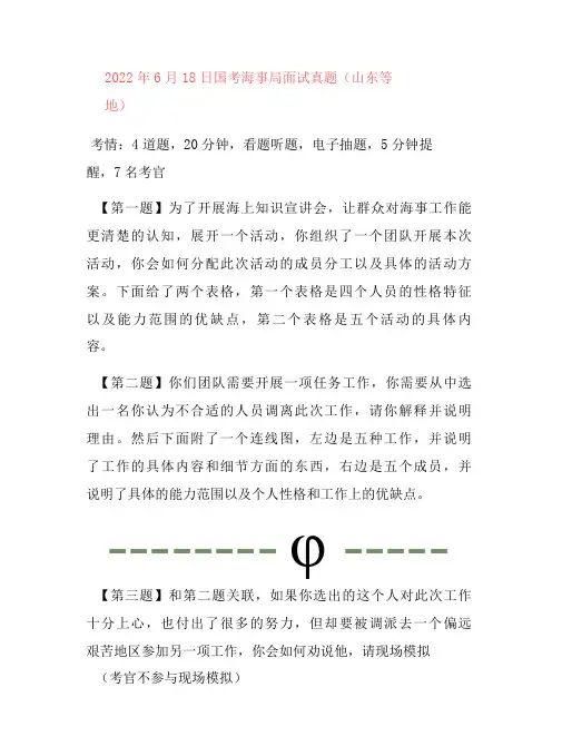 2022年6月16-20日国考海事局