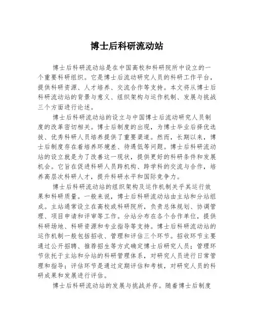 博士后科研流动站