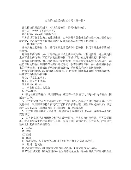 金首饰饰品委托加工合同(精选3篇)