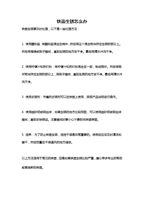 铁壶生锈怎么办