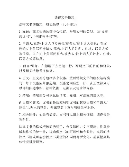 法律文书格式