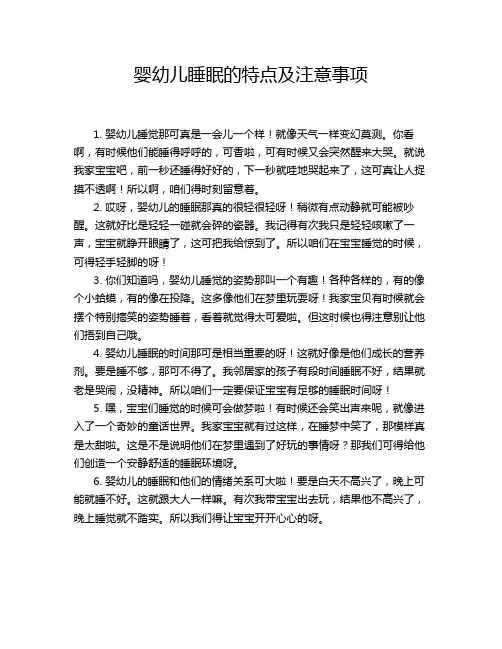 婴幼儿睡眠的特点及注意事项
