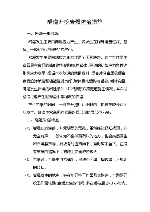 岩爆特点及施工注意事项
