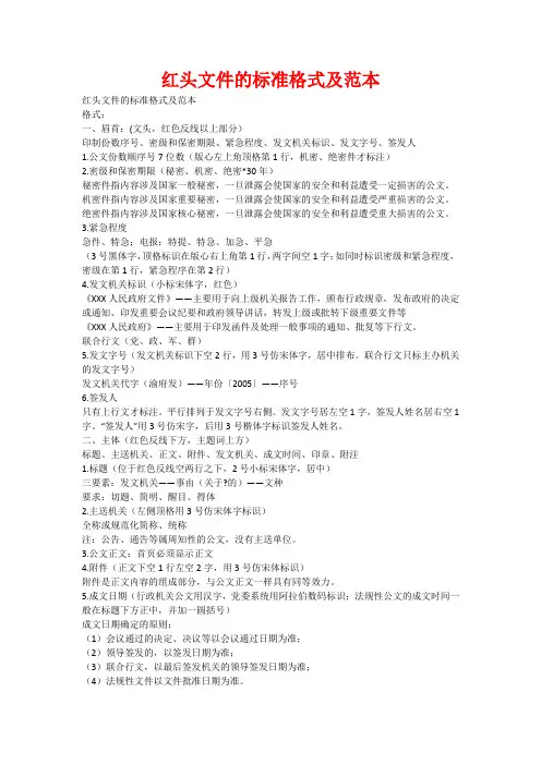红头文件的标准格式及范本