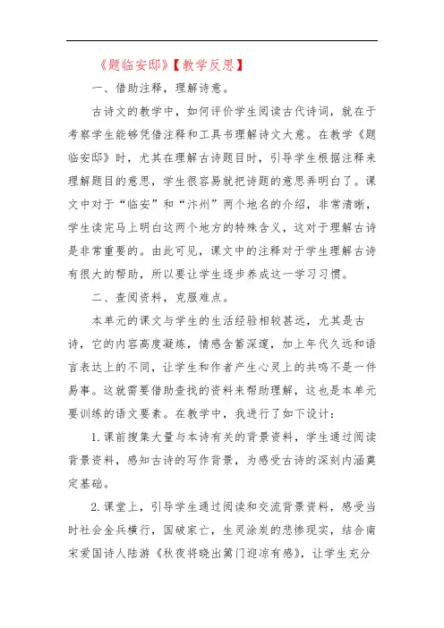 《题临安邸》【教学反思】