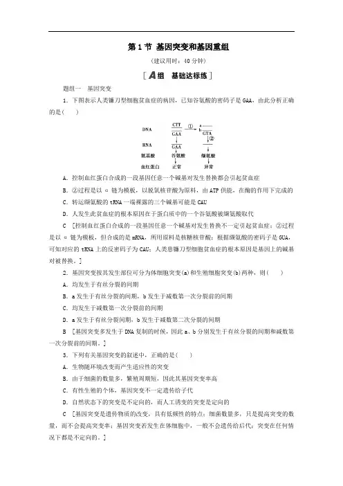 2021学年高中生物第5章第1节基因突变和基因重组课时分层作业含解析人教版必修2.doc