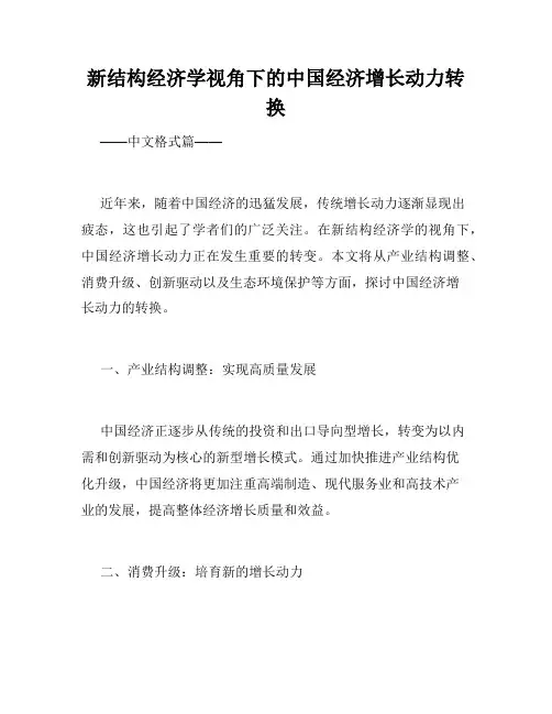 新结构经济学视角下的中国经济增长动力转换