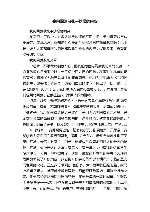 我向国旗敬礼手抄报的内容