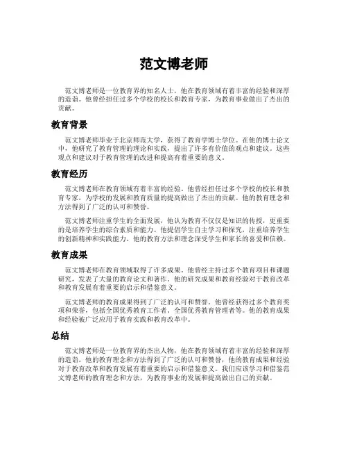 范文博老师