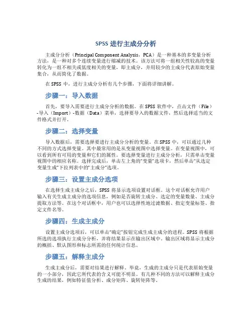 SPSS进行主成分分析