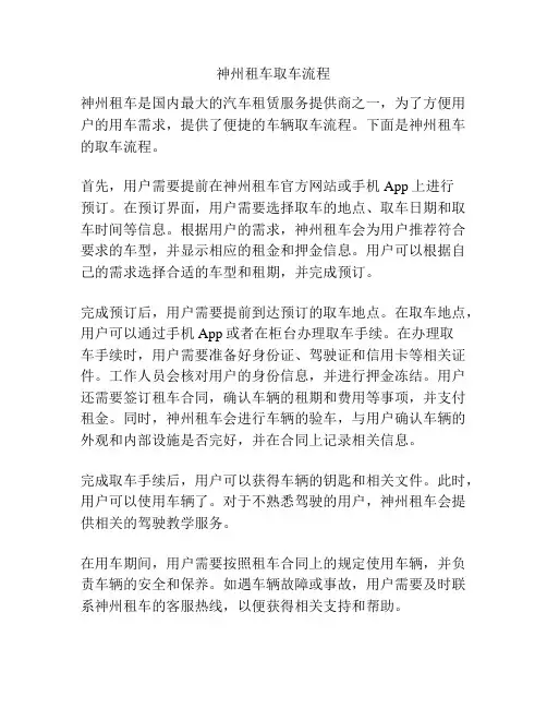 神州租车取车流程