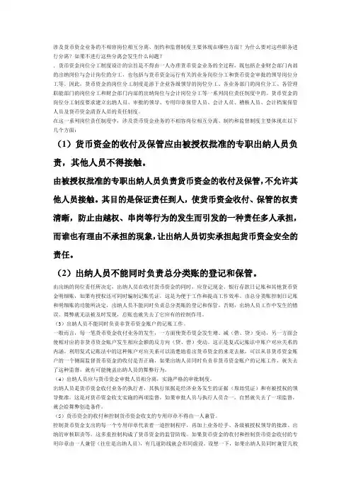 不相容岗位