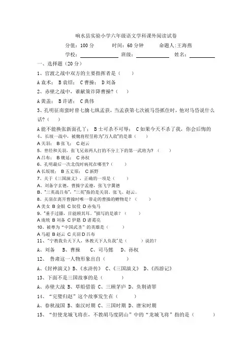 2014年秋六年级双语阅读试卷
