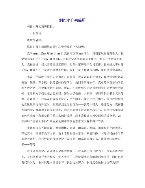 制作小升初简历