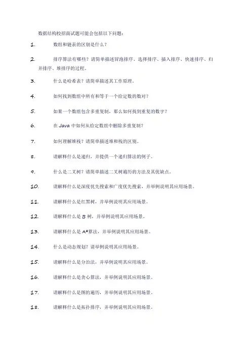 数据结构校招面试题