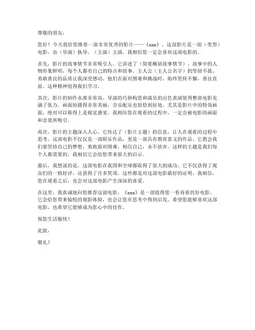 影片的推荐信模板